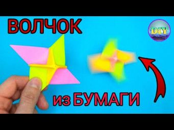 Как сделать ВРАЩАЮЩИЙСЯ волчок из бумаги ? Юла из бумаги.