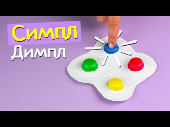 Как сделать Симпл Димпл [Пупырка антистресс]