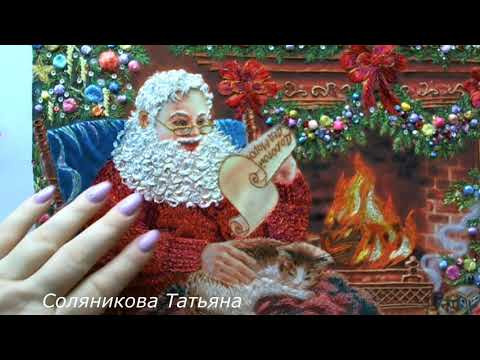 Вышивка лентами. Смешанная техника.  Мастер- класс по картине  Дед Мороз у камина
