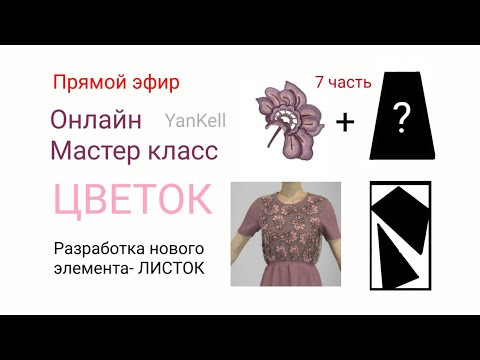 Цветок для арт кружева 7 часть, от YanKell Цветок для арт кружева 7 часть, от YanKell