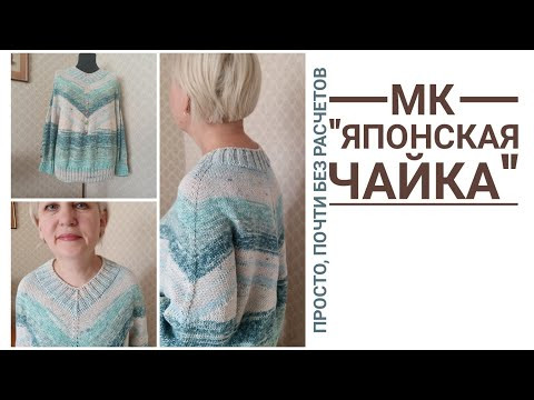 Японская Чайка, мастер класс. Гибрид Чайки и Японки.