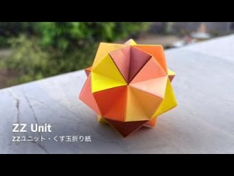 ZZ Unit 【ZZユニット】 ユニット折り紙くす玉 Modular Origami Kusudama - PrwOrigami Folding Tutorial