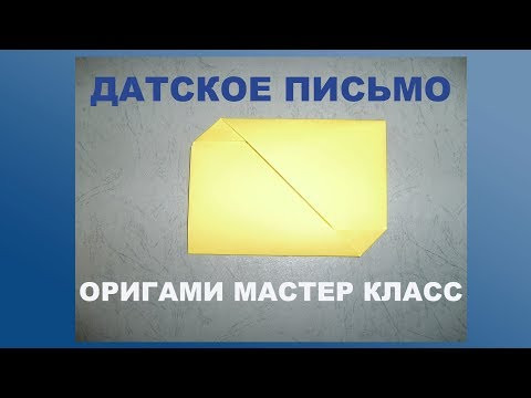 Как сделать письмо из бумаги. How to make an out of pape