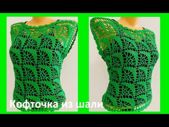 Кофточка из ШАЛИ ,  вязание КРЮчКОМ , crochet for women ( В №  №387)