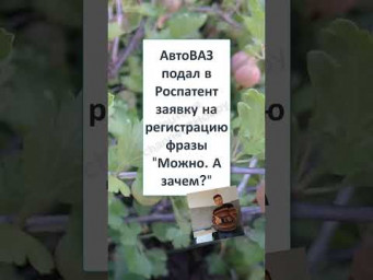 #юмор #прикол #шуточное #АНЕКДОТИК про АВТОВАЗ 