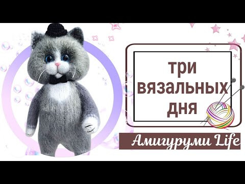Что удалось связать за три дня Что удалось связать за три дня
