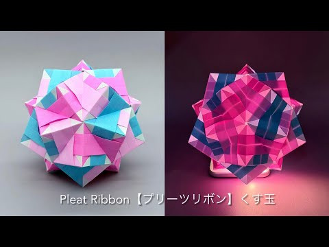 Pleat Ribbon Unit - a common method maybe designed by various artists - PrwOrigami Kusudama Pleat Ribbon Unit - a common method maybe designed by various artists - PrwOrigami Kusudama