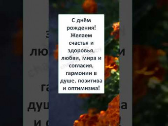 #смех #ПОЗДРАВЛЕНИЕ с ДНЁМ РОЖДЕНИЯ! или ЮБИЛЕЕМ   для ЗАМЕЧАТЕЛЬНОГО ЧЕЛОВЕКА!  