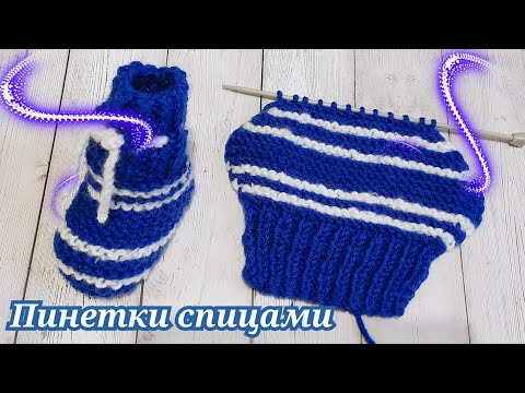 ПИНЕТКИ СПИЦАМИ НА СКОРУЮ РУКУ ПИНЕТКИ СПИЦАМИ НА СКОРУЮ РУКУ