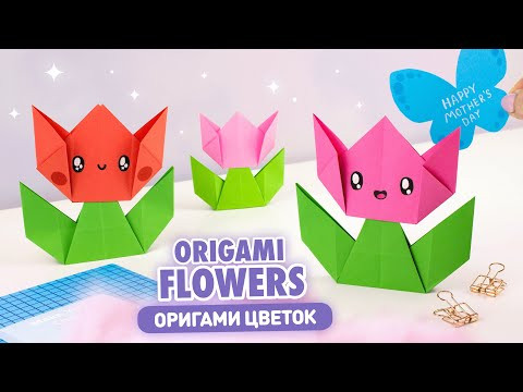 Оригами Цветы из бумаги | Тюльпан из бумаги | Origami Paper Flowers Оригами Цветы из бумаги | Тюльпан из бумаги | Origami Paper Flowers