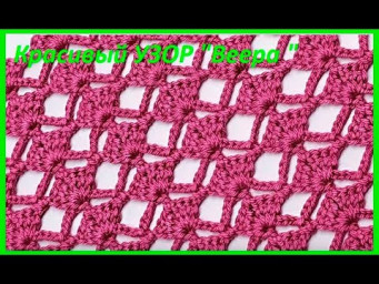 Красивый УЗОР "Веера " ,  вязание КРЮЧКОМ ,  beautiful pattern ( узор №209)