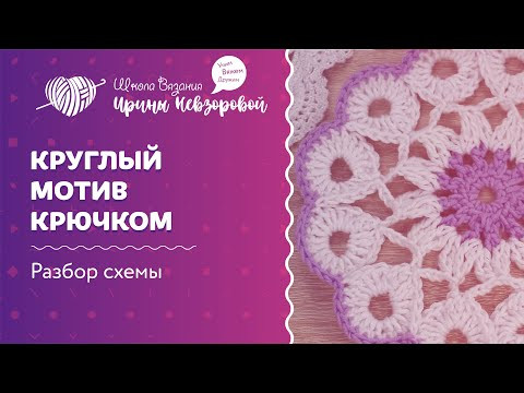 Круглый мотив крючком | Вязание крючком | Как научиться вязать крючком