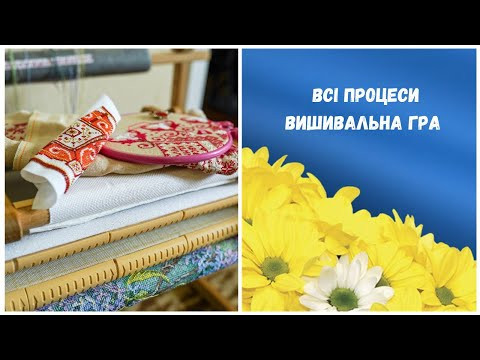 212. Всі мої процеси. Граю в вишивальну гру з завданнями. Вишивка хрестиком. 212. Всі мої процеси. Граю в вишивальну гру з завданнями. Вишивка хрестиком.