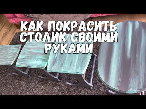 Как перекрасить столик если руки из одного места. Переделка мебели. Sasha Candy