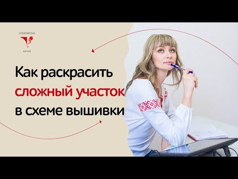Рисуем сложный по цвету участок в схеме для вышивки. Рисуем сложный по цвету участок в схеме для вышивки.