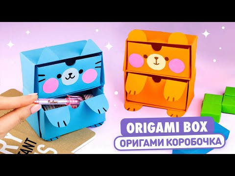 Оригами Коробочка Котик и Мишка | Органайзер из бумаги | Origami Paper Box Cat & Bear Оригами Коробочка Котик и Мишка | Органайзер из бумаги | Origami Paper Box Cat & Bear
