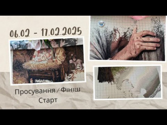 Вишиваю релігійні сюжети. Нарешті фініш. Старт. Поповення вишивальної коллекції.