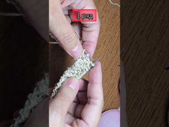 Такую резинку вы точно никогда не вязали  #knitting #crochet #вязаниеспицами #shorts