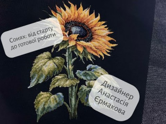 Нарешті вишиваю: старти. Готова робота. Вишивка хрестиком