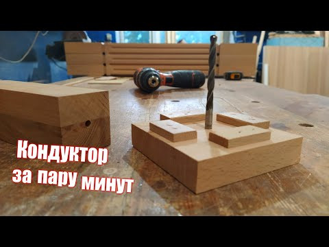 Быстрый "одноразовый" кондуктор для разметки Быстрый "одноразовый" кондуктор для разметки