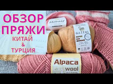 Обзор пряжи Китайской и Турецкой - что лучше? Обзор пряжи Китайской и Турецкой - что лучше?