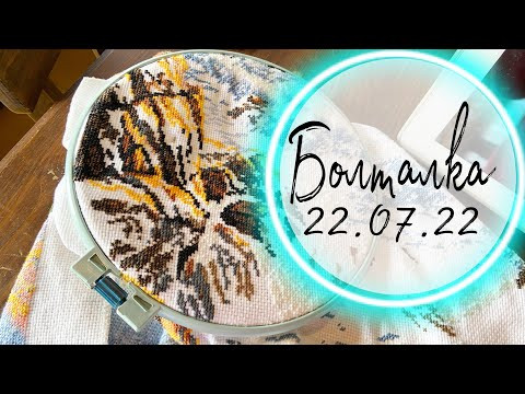 ВЫШИВКА КРЕСТИКОМ | БОЛТАЛКА 22.07.22 | КАК ПРОХОДИТ ОТПУСК ?! | "СКАЛИСТЫЙ БЕРЕГ " DIMENSIONS ВЫШИВКА КРЕСТИКОМ | БОЛТАЛКА 22.07.22 | КАК ПРОХОДИТ ОТПУСК ?! | "СКАЛИСТЫЙ БЕРЕГ " DIMENSIONS