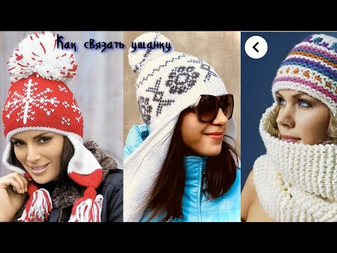 Как научиться вязать стильную ушанку спицами/С длинными ушками/Записывайтесь на платный курс Как научиться вязать стильную ушанку спицами/С длинными ушками/Записывайтесь на платный курс