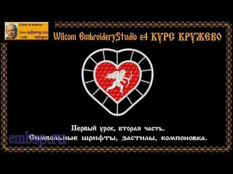 Wilcom EmbroideryStudio e4.2 Кружево Lace учебный курс. Вторая часть первого урока. Wilcom EmbroideryStudio e4.2 Кружево Lace учебный курс. Вторая часть первого урока.