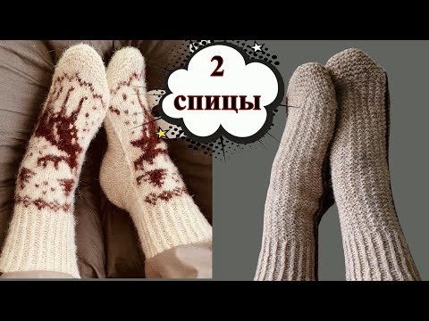 Мастер Класс 1/ВЯЖЕМ СУПЕР БЫСТРЫЕ НОСКИ на двух спицах с орнаментом ОЛЕНИ КЕВИНА, ИЛИ БЕЗ ОРНАМЕНТА Мастер Класс 1/ВЯЖЕМ СУПЕР БЫСТРЫЕ НОСКИ на двух спицах с орнаментом ОЛЕНИ КЕВИНА, ИЛИ БЕЗ ОРНАМЕНТА