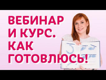 Раскрываю секреты подготовки к большим событиям | Творческая среда