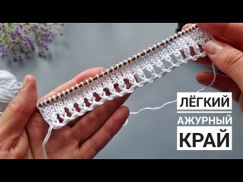 ВОЗЬМИТЕ НА ЗАМЕТКУ! Супер простой и красивый набор петель!