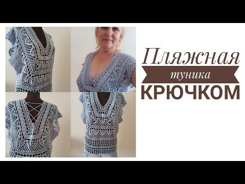 Скоро лето, отпуск, море. Пляжная туника крючком, часть 3. Скоро лето, отпуск, море. Пляжная туника крючком, часть 3.