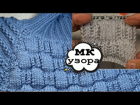УВЕРЕНА, ВАМ ПОНРАВИТСЯ/КАК ВЯЗАТЬ КРАСИВЫЙ, ОБЪЁМНЫЙ УЗОР ДЛЯ КАРДИГАНОВ, СВИТЕРОВ, ШАПОК УВЕРЕНА, ВАМ ПОНРАВИТСЯ/КАК ВЯЗАТЬ КРАСИВЫЙ, ОБЪЁМНЫЙ УЗОР ДЛЯ КАРДИГАНОВ, СВИТЕРОВ, ШАПОК