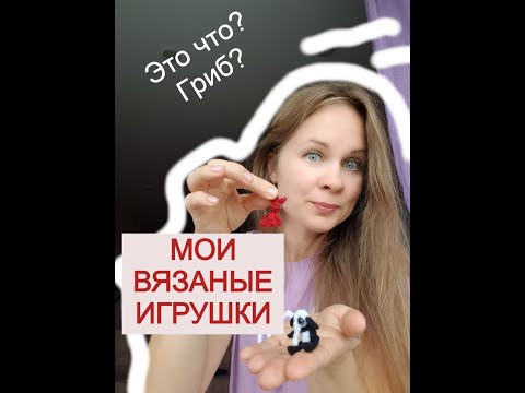 Готовые работы/ Моя вязаная малышня\ Миниатюра