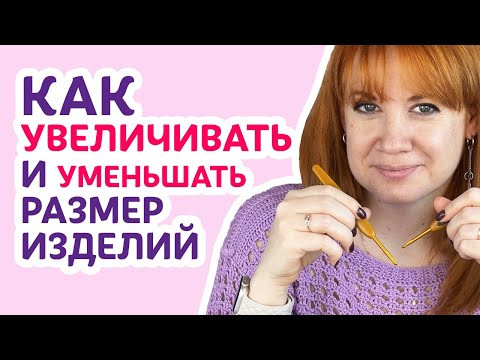 Как увеличивать и уменьшать размер изделий | Творческая среда с Ириной Невзоровой Как увеличивать и уменьшать размер изделий | Творческая среда с Ириной Невзоровой