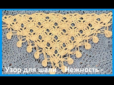 ШАЛЬ - Нежная - crochet shawl , вязание КРЮчКОМ (шаль № 421) ШАЛЬ - Нежная - crochet shawl , вязание КРЮчКОМ (шаль № 421)