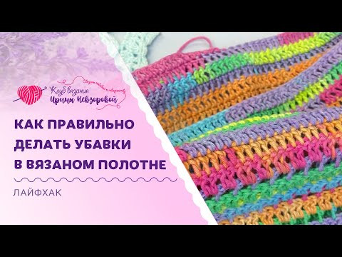 Как правильно делать убавки крючком | Самый незаметный и красивый способ Как правильно делать убавки крючком | Самый незаметный и красивый способ