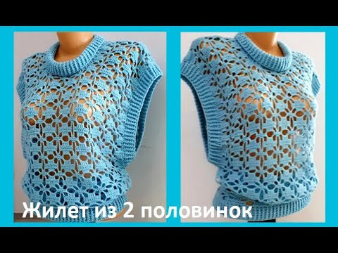 Самый Простой ЖИЛЕТ из 2 частей , Вязание КРЮЧКОМ , crochet vest ( В № 258) Самый Простой ЖИЛЕТ из 2 частей , Вязание КРЮЧКОМ , crochet vest ( В № 258)