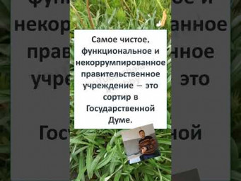 #мем#смехпродлеваетжизнь#прикол#смешновидео#смех#юмор#рек #САМОЕ ЧИСТОЕ ГОС. УЧРЕЖДЕНИЕ 