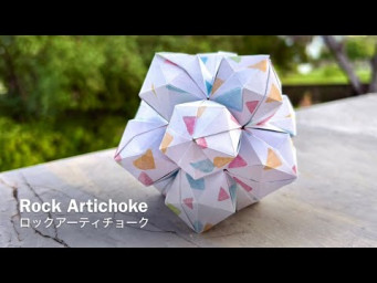 Rock Artichoke 【ロックアーティチョーク】 ユニット折り紙くす玉 Modular Origami Kusudama - PrwOrigami Folding Tutorial