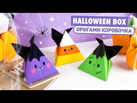 Оригами Коробочка Вампир, Монстр из бумаги | DIY Halloween | Origami Paper Vampire, Candy Corn Box Оригами Коробочка Вампир, Монстр из бумаги | DIY Halloween | Origami Paper Vampire, Candy Corn Box