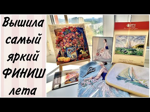 ПОКАЖУ ДРУГИЕ ПРОЦЕССЫ И ТЫСЯЧИ ВЫШИТЫХ КРЕСТИКОВ / ФИНИШ МЕРЕЖКА / ДОЛГОСТРОЙ РИОЛИС / НОВИНКА ОВЕН