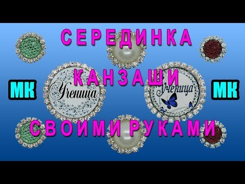 Видео рукоделия - Серединки для бантиков. Серединки для канзаши своими руками. Видео рукоделия - Серединки для бантиков. Серединки для канзаши своими руками.