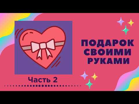 Ковровая вышивка. Подарок своими руками. Часть 2 Ковровая вышивка. Подарок своими руками. Часть 2