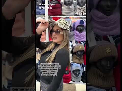 #shorts  Собираем стильный образ от Анны_ модные кепки и трендовые очки