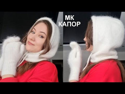 Капор спицами плотным узором! Капор спицами плотным узором!