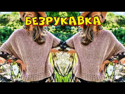 Вяжем свободную безрукавку с ажурными планками/По описанию из журнала/Обзор пряжи для вязания