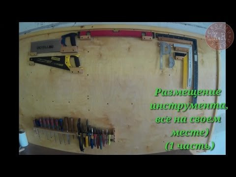 Обустройство мастерской в гараже )(часть 1) Обустройство мастерской в гараже )(часть 1)
