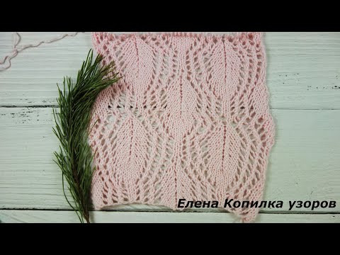 Узор спицами Ажурные листья схема и описание /Knitting pattern Openwork leaves diagram Узор спицами Ажурные листья схема и описание /Knitting pattern Openwork leaves diagram