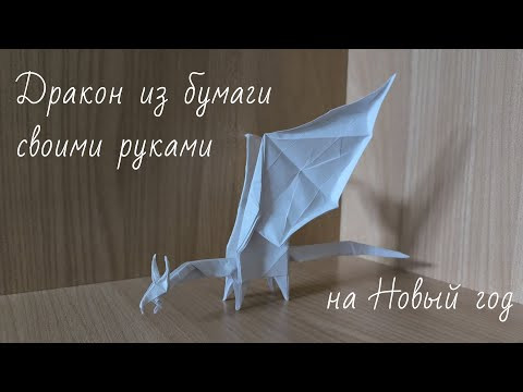 Поделка на новый год дракон своими руками